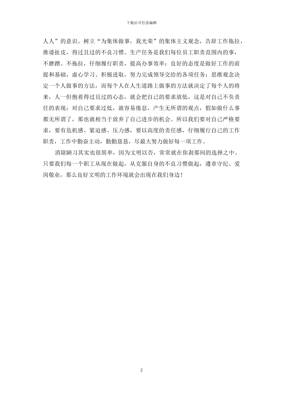 告别陋习争做遵章守纪的好职工_第2页