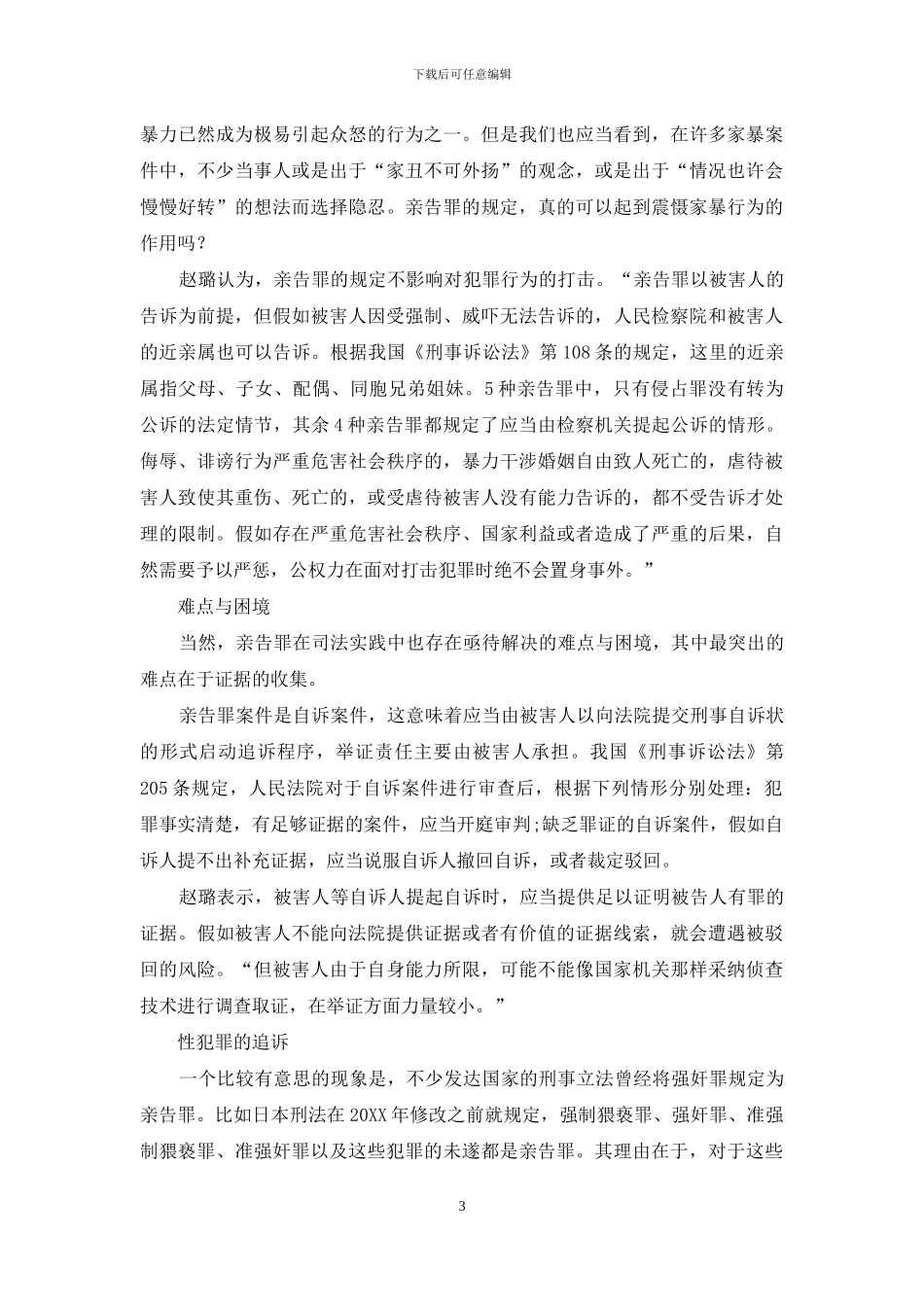 告诉权的法律逻辑_第3页