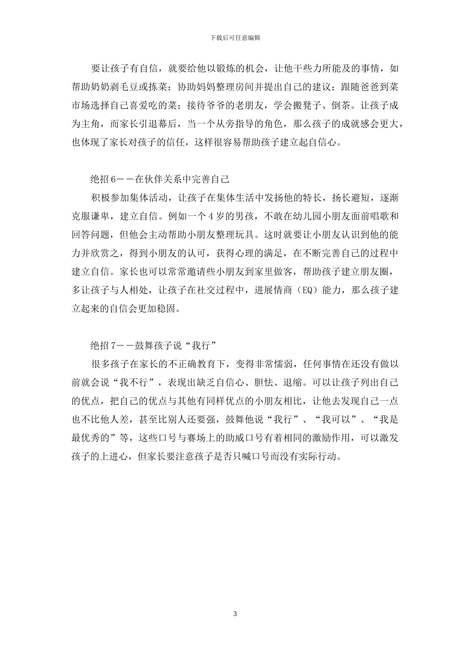 告村官绝招-让孩子建立自信的七大绝招_第3页