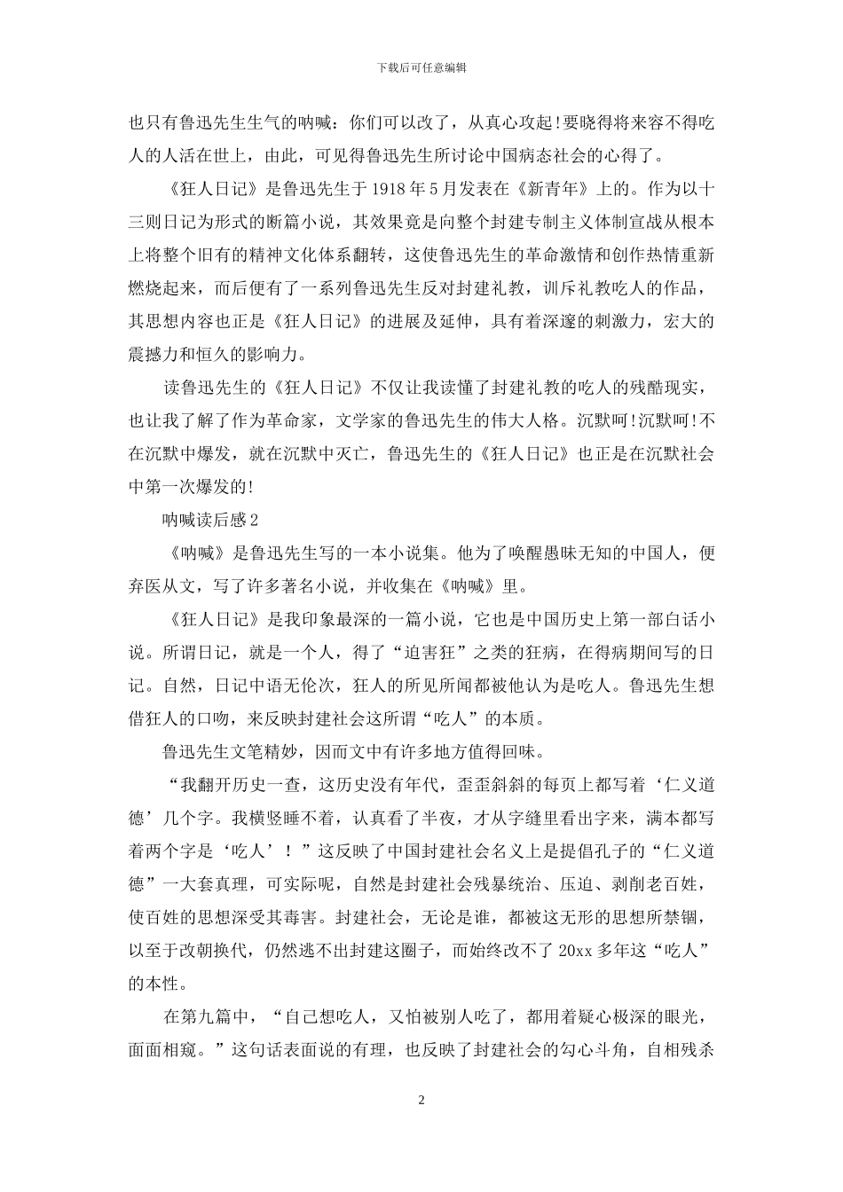 呐喊读后感15篇_第2页