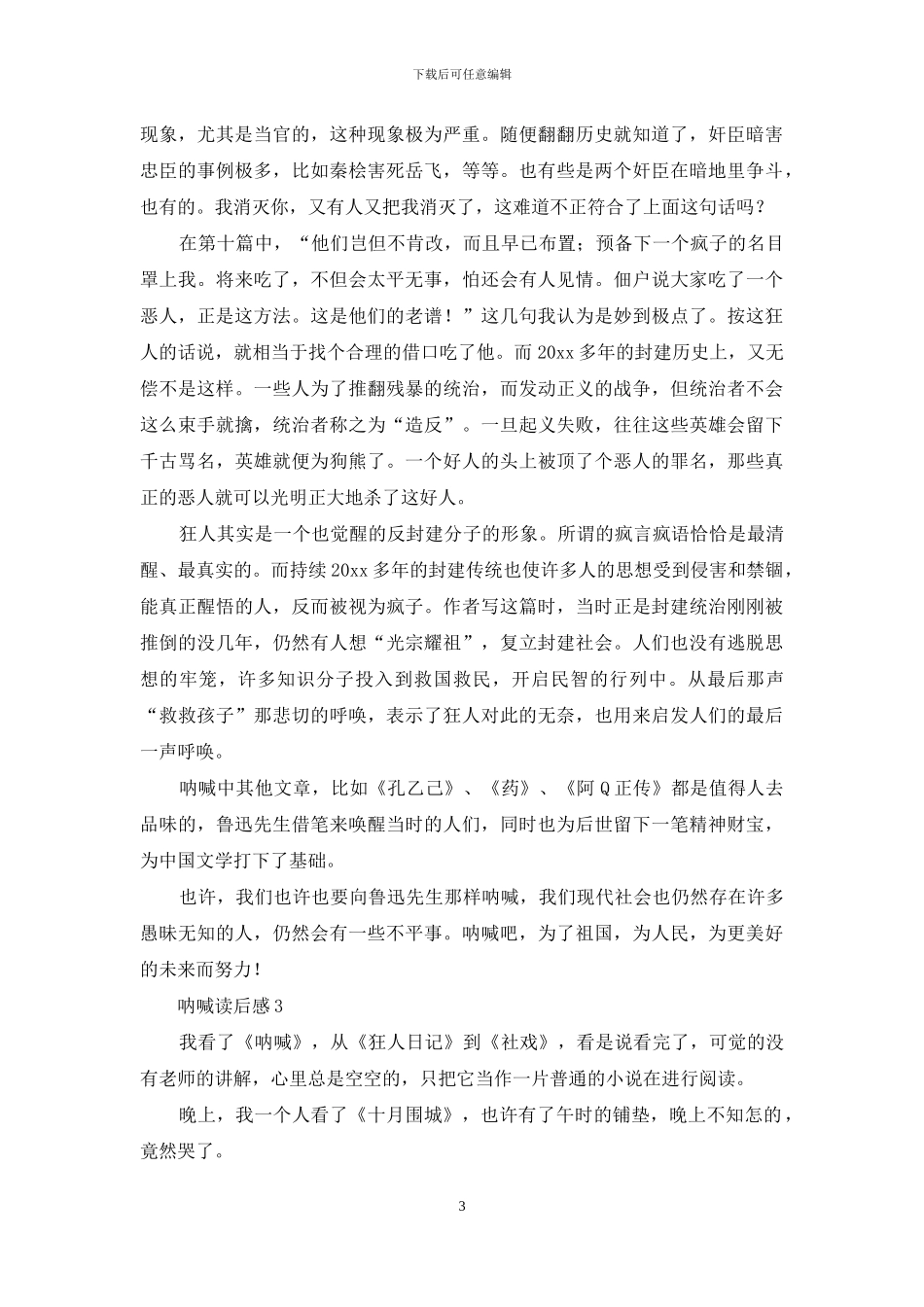 呐喊读后感15篇_第3页