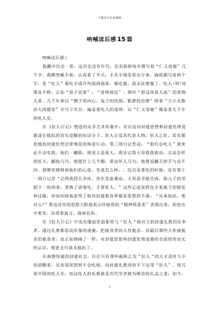 呐喊读后感15篇