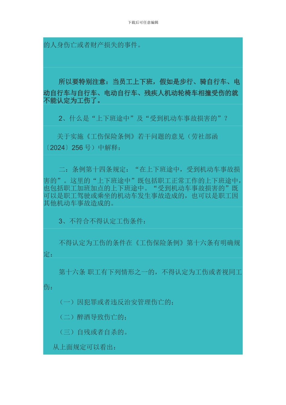 员工上下班途中-发生交通事故的处理_第2页