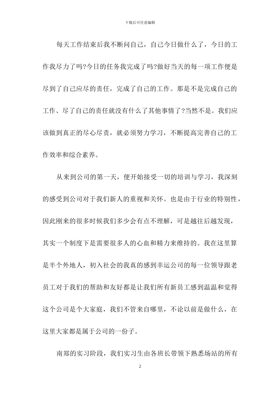 员工个人的年终总结合集九篇_第2页