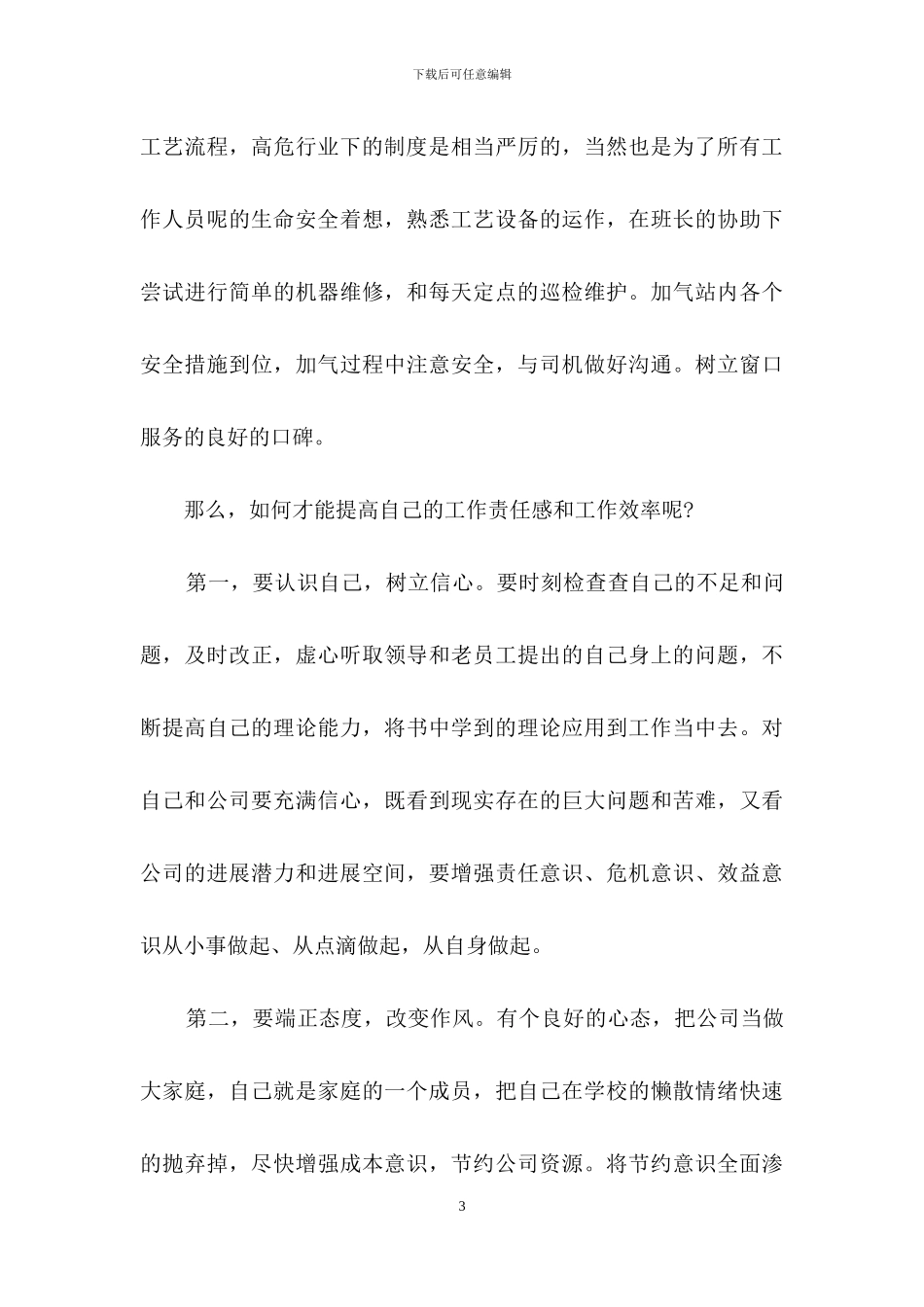 员工个人的年终总结合集九篇_第3页