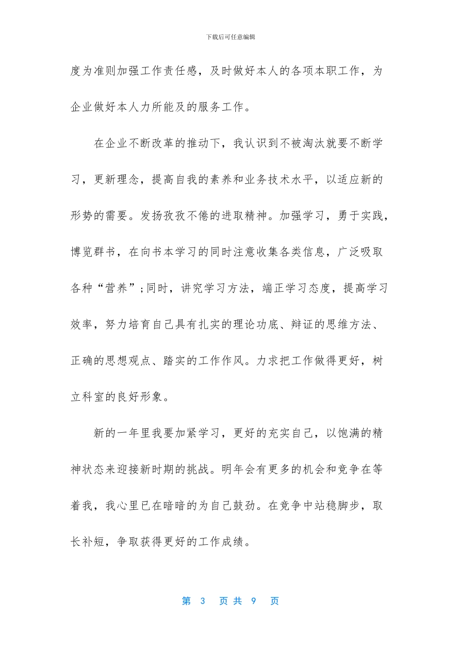 员工个人自评意见_第3页