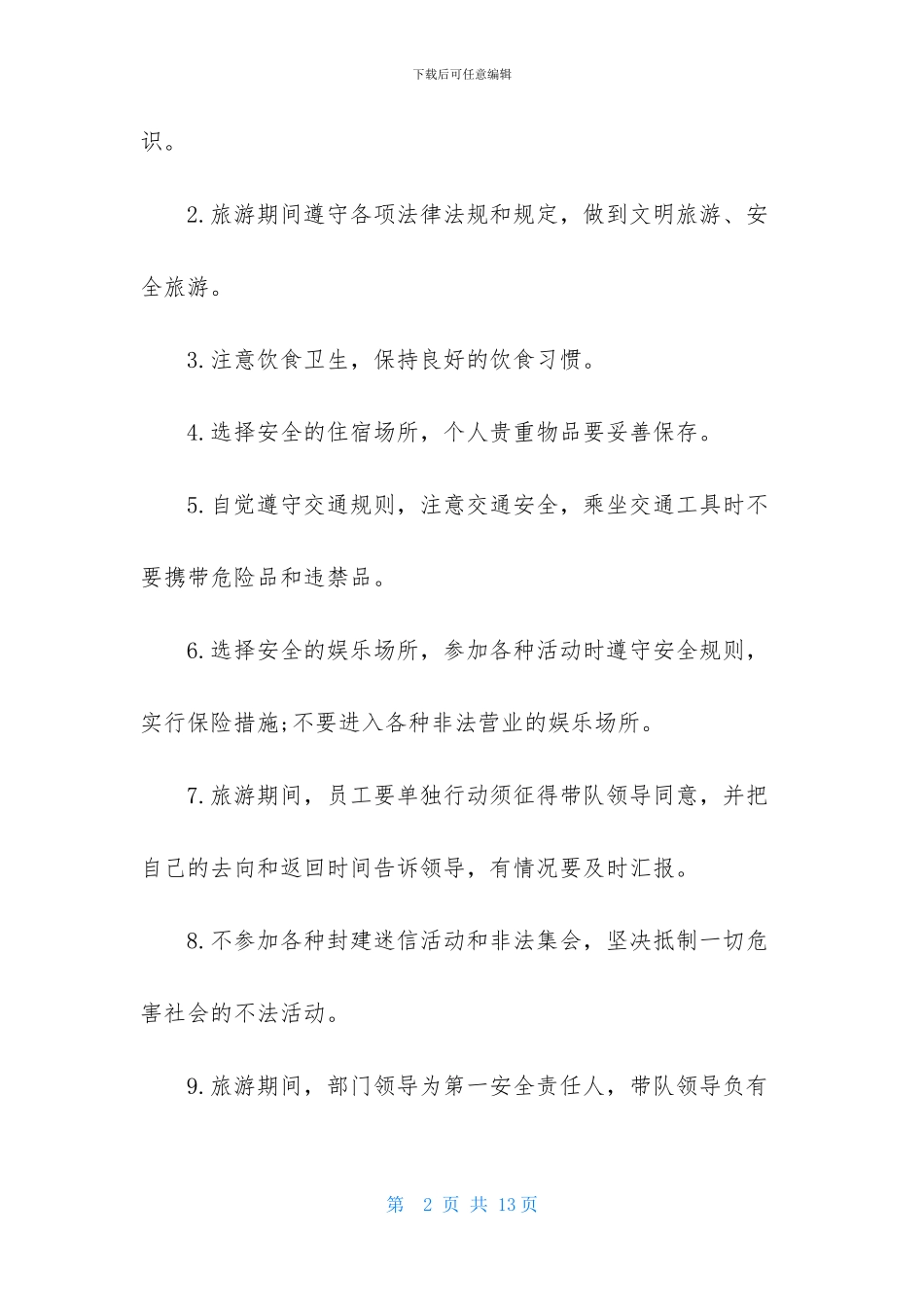 员工保证书范文汇总5篇_第2页