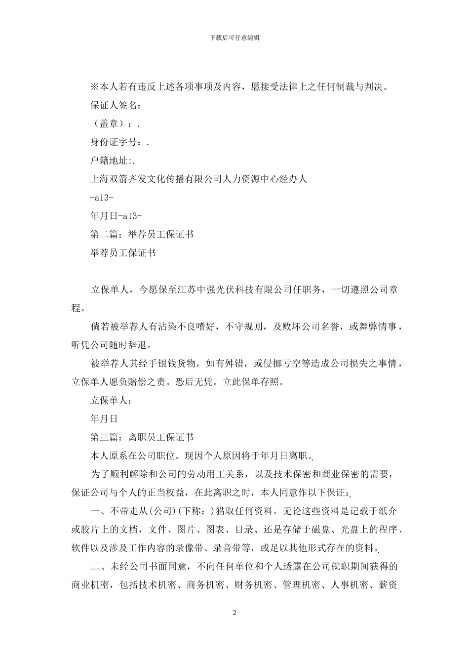员工保证书格式_第2页