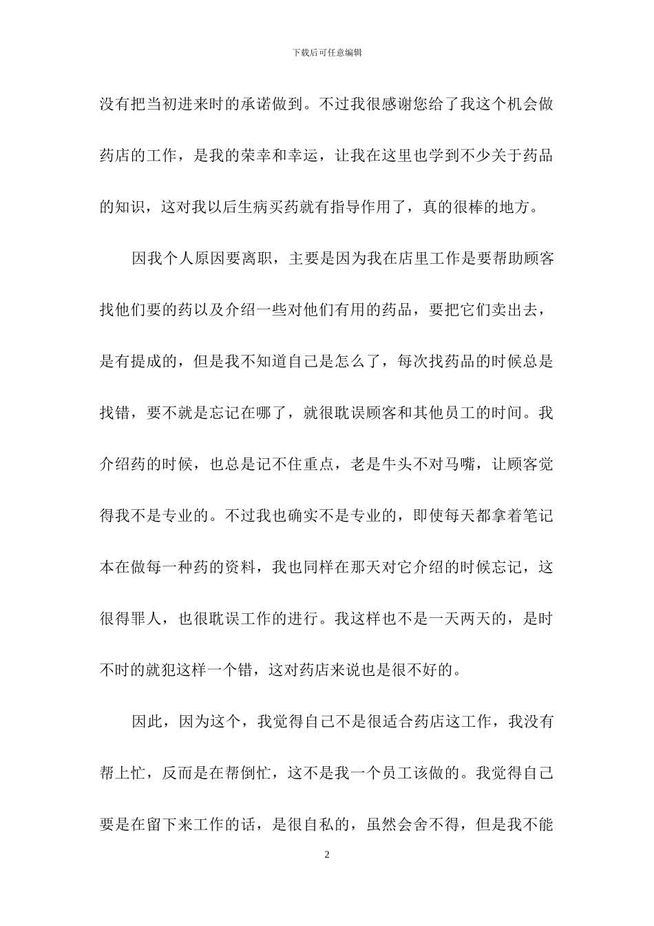 员工个人辞职信15篇_第2页