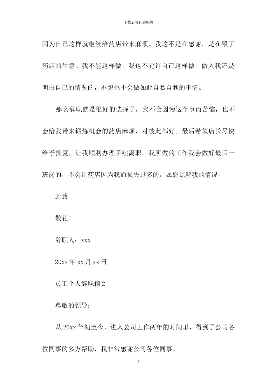 员工个人辞职信15篇_第3页
