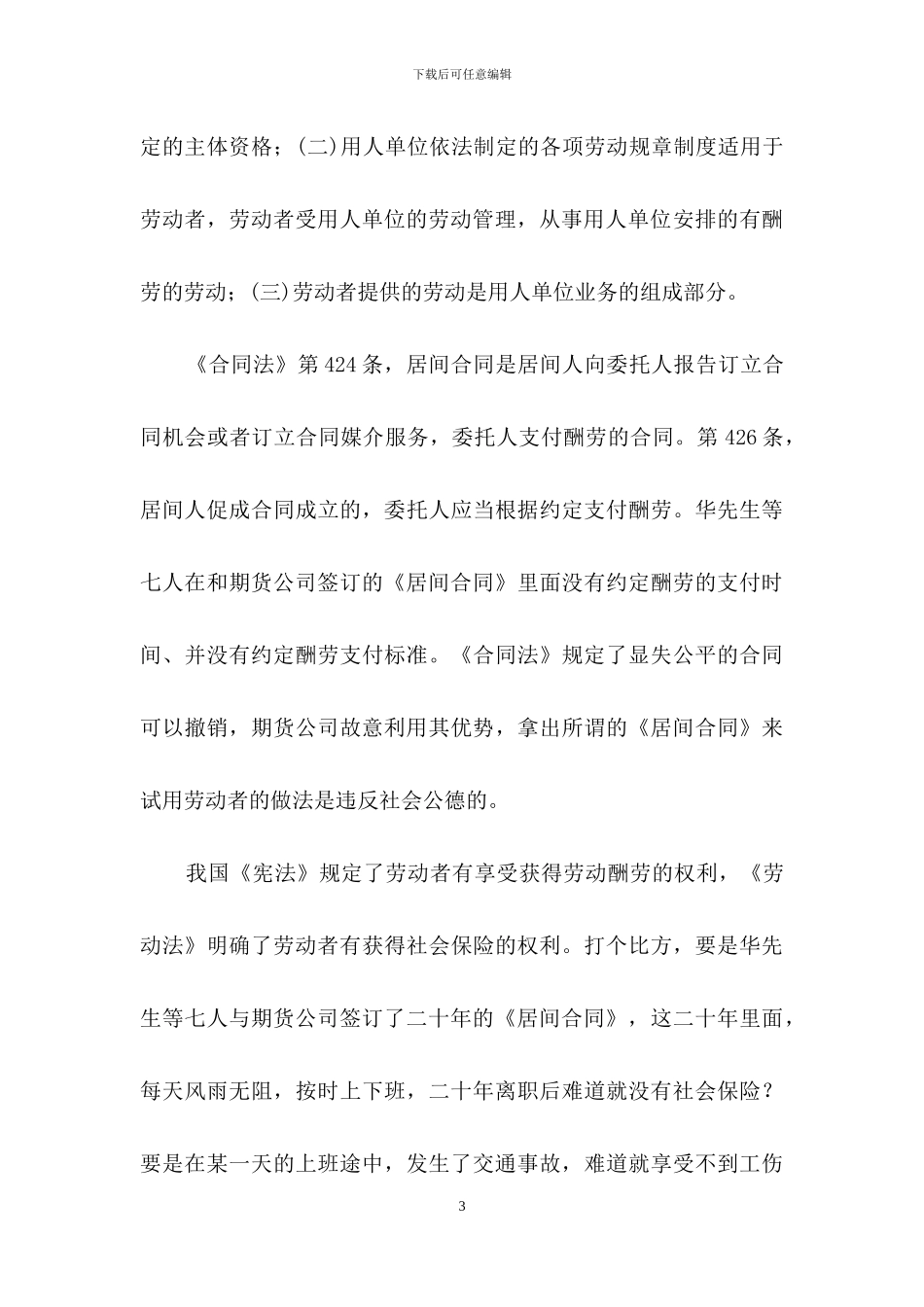 员工入职签了居间合同-离职追究劳动关系成立吗？_第3页