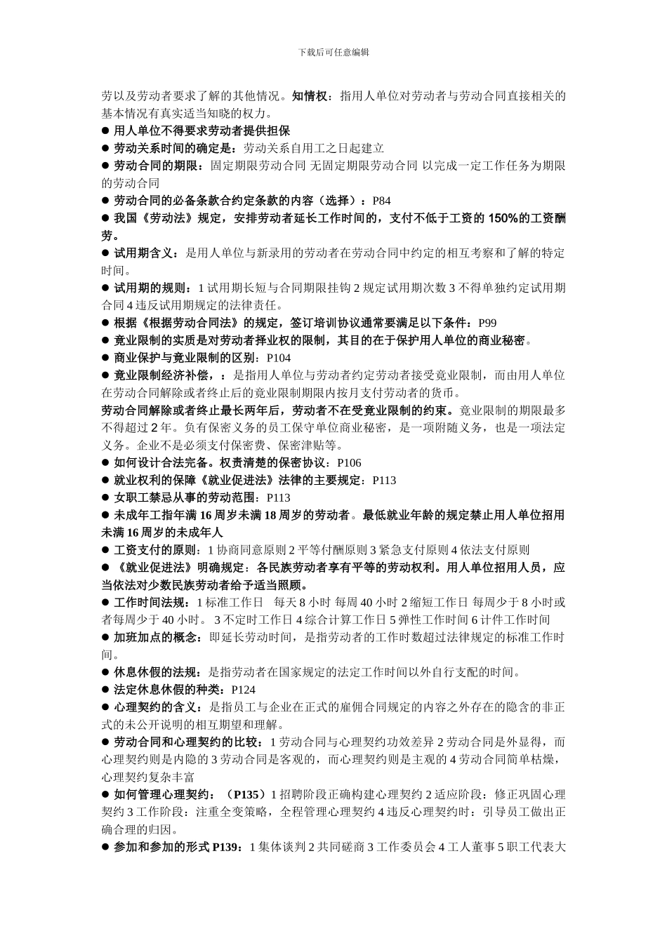 员工关系的含义_第2页