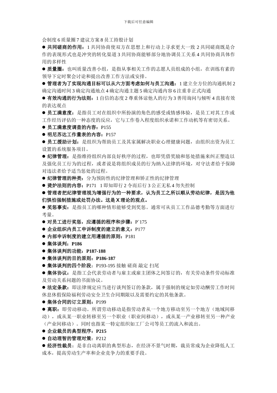 员工关系的含义_第3页