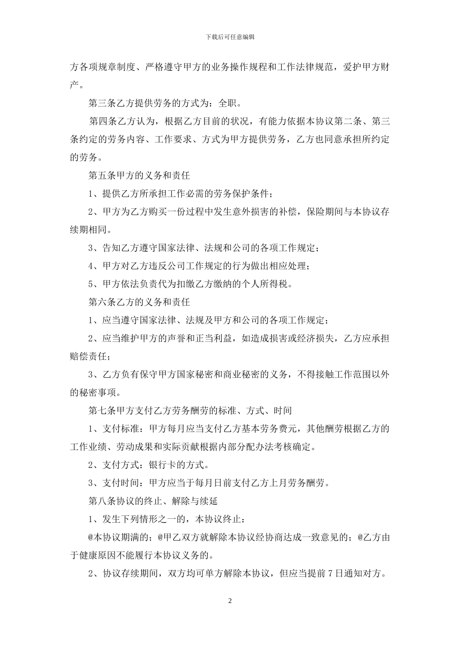 员工劳务协议书_第2页