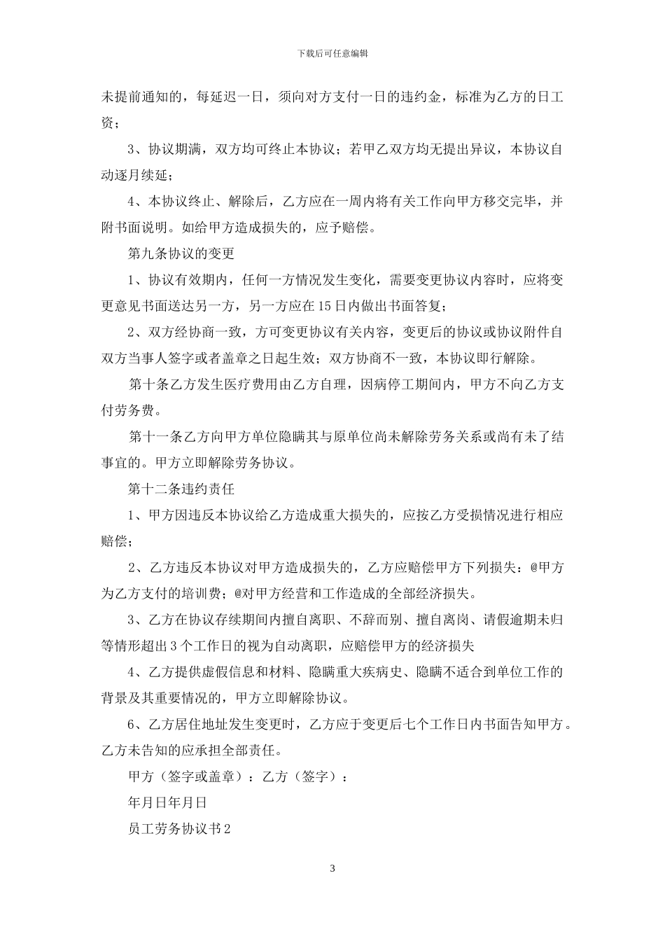 员工劳务协议书_第3页