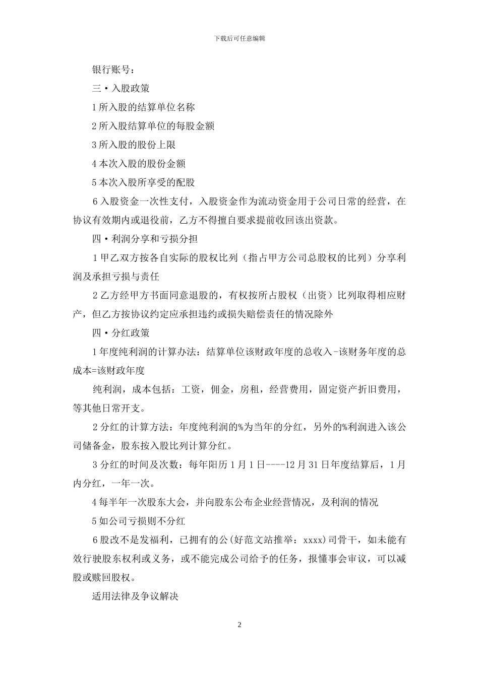 员工入股协议书_第2页