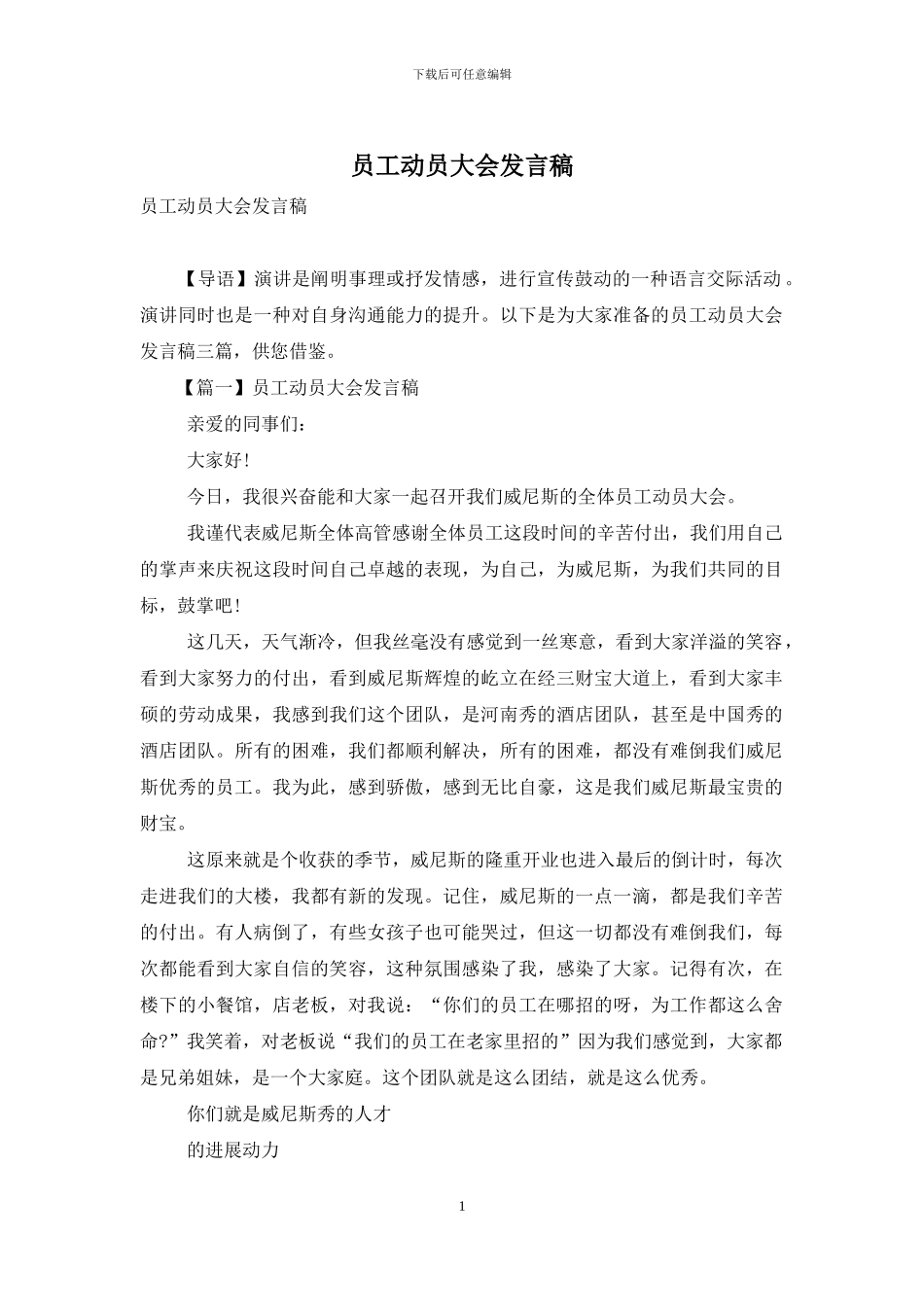 员工动员大会发言稿_第1页