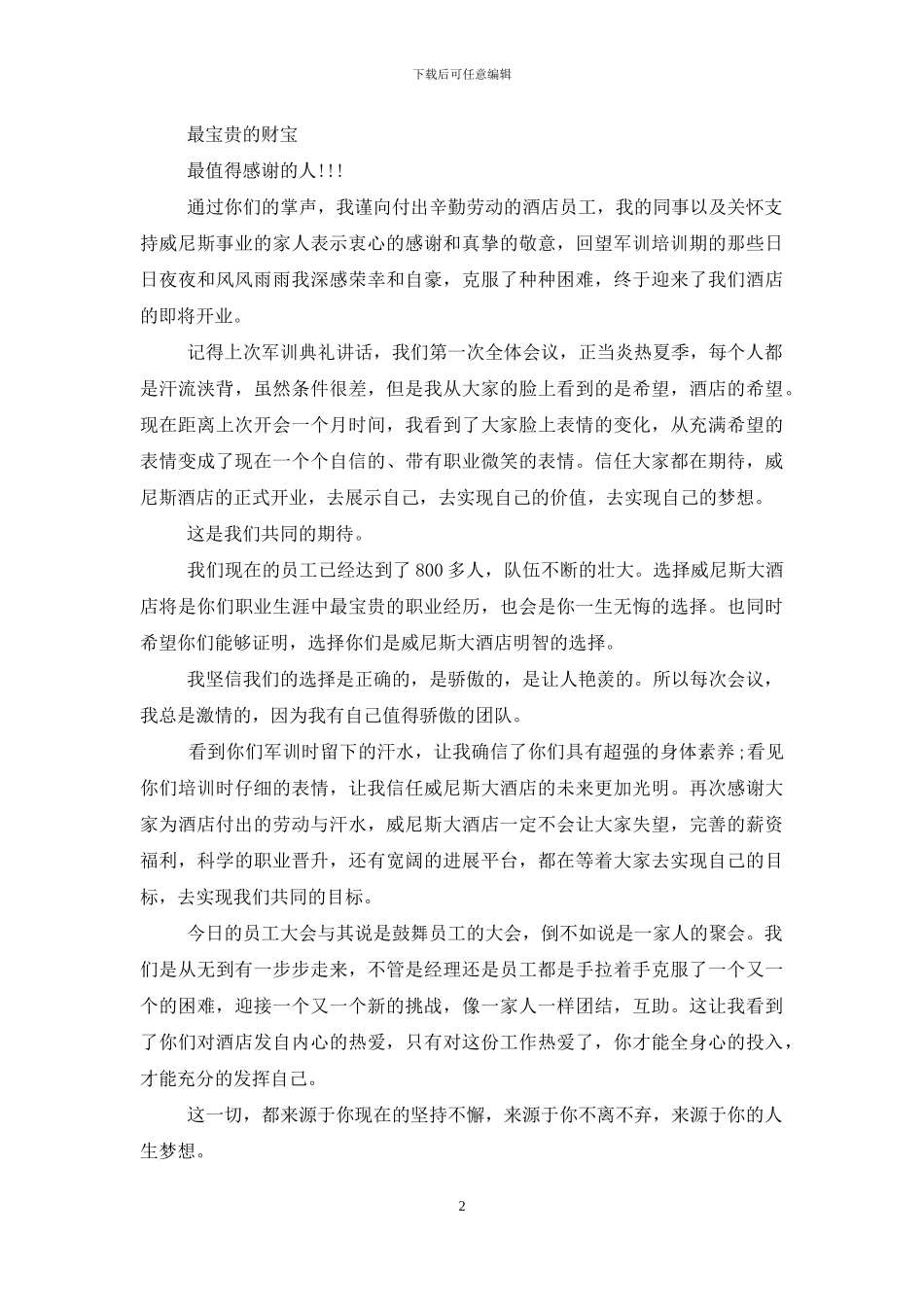 员工动员大会发言稿_第2页