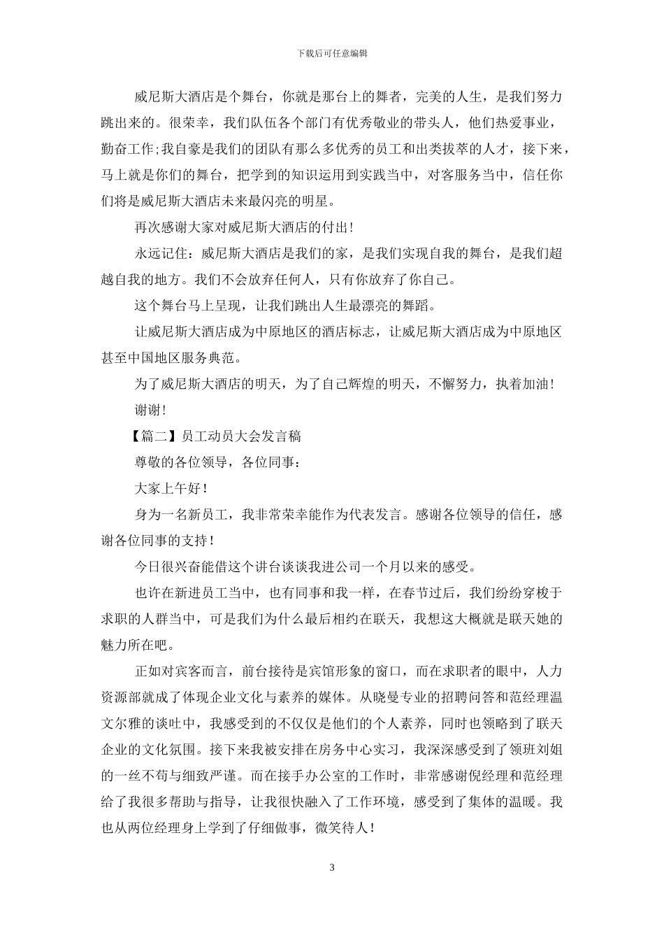 员工动员大会发言稿_第3页