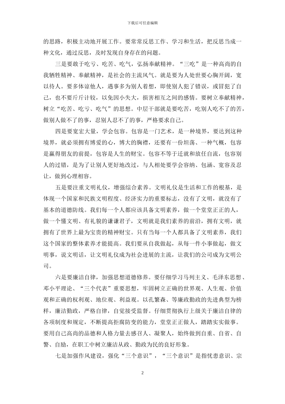 员工参加公司培训心得体会_第2页