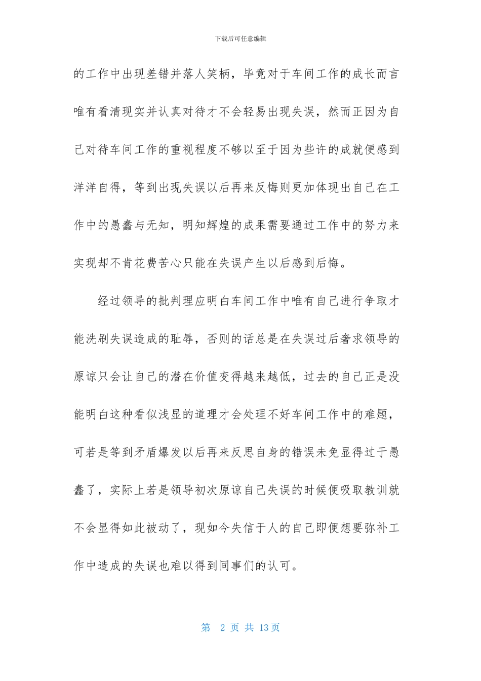 员工因工作失误的检讨书_第2页