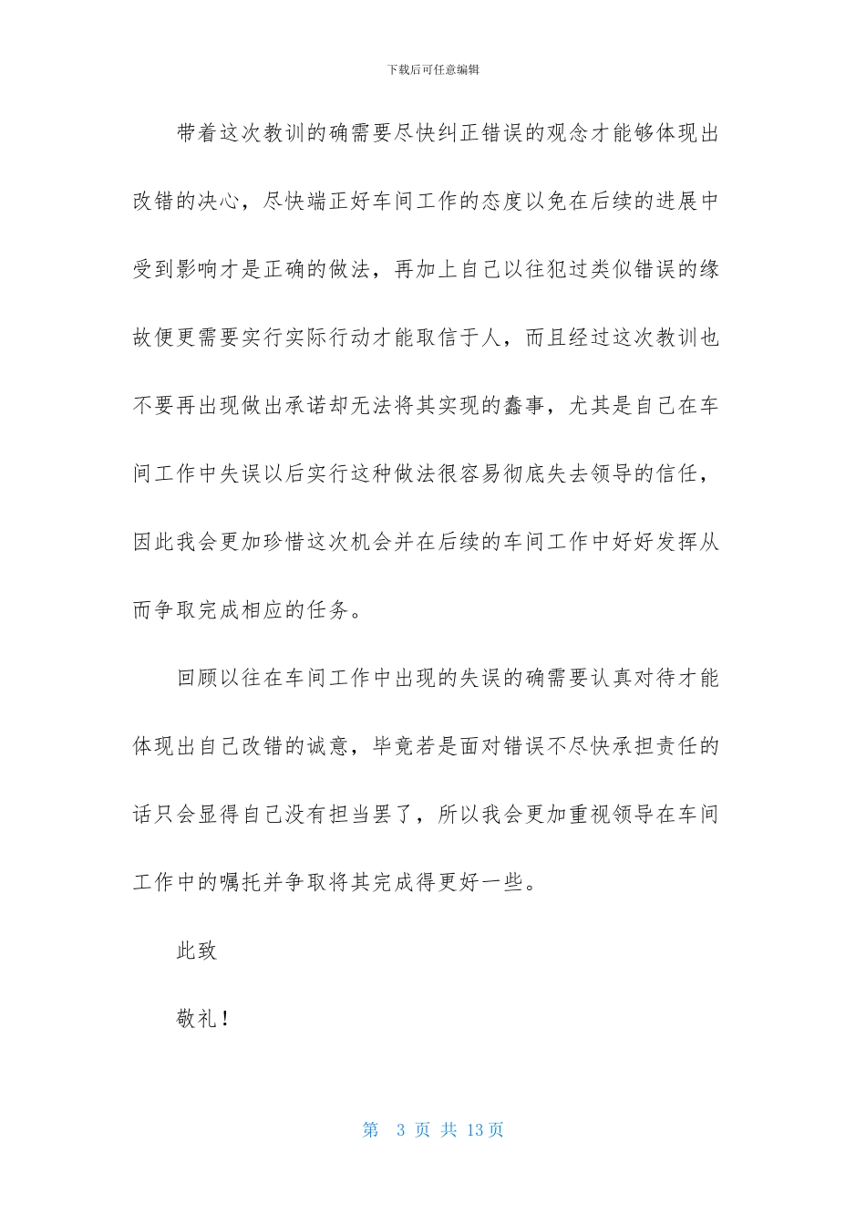 员工因工作失误的检讨书_第3页