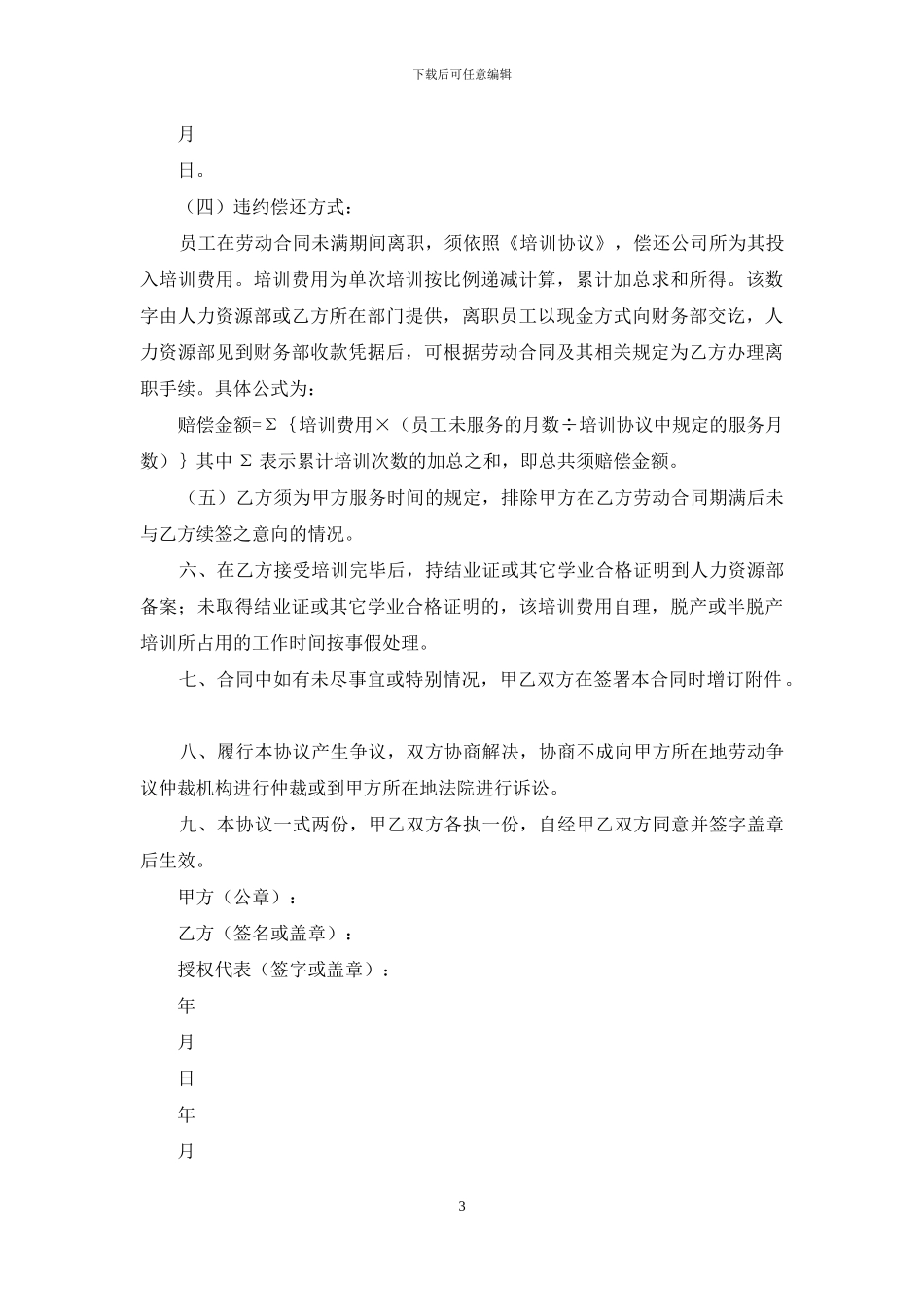 员工培训协议书_第3页