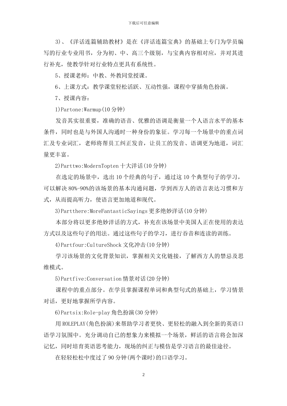 员工培训方案范文集锦十篇_第2页