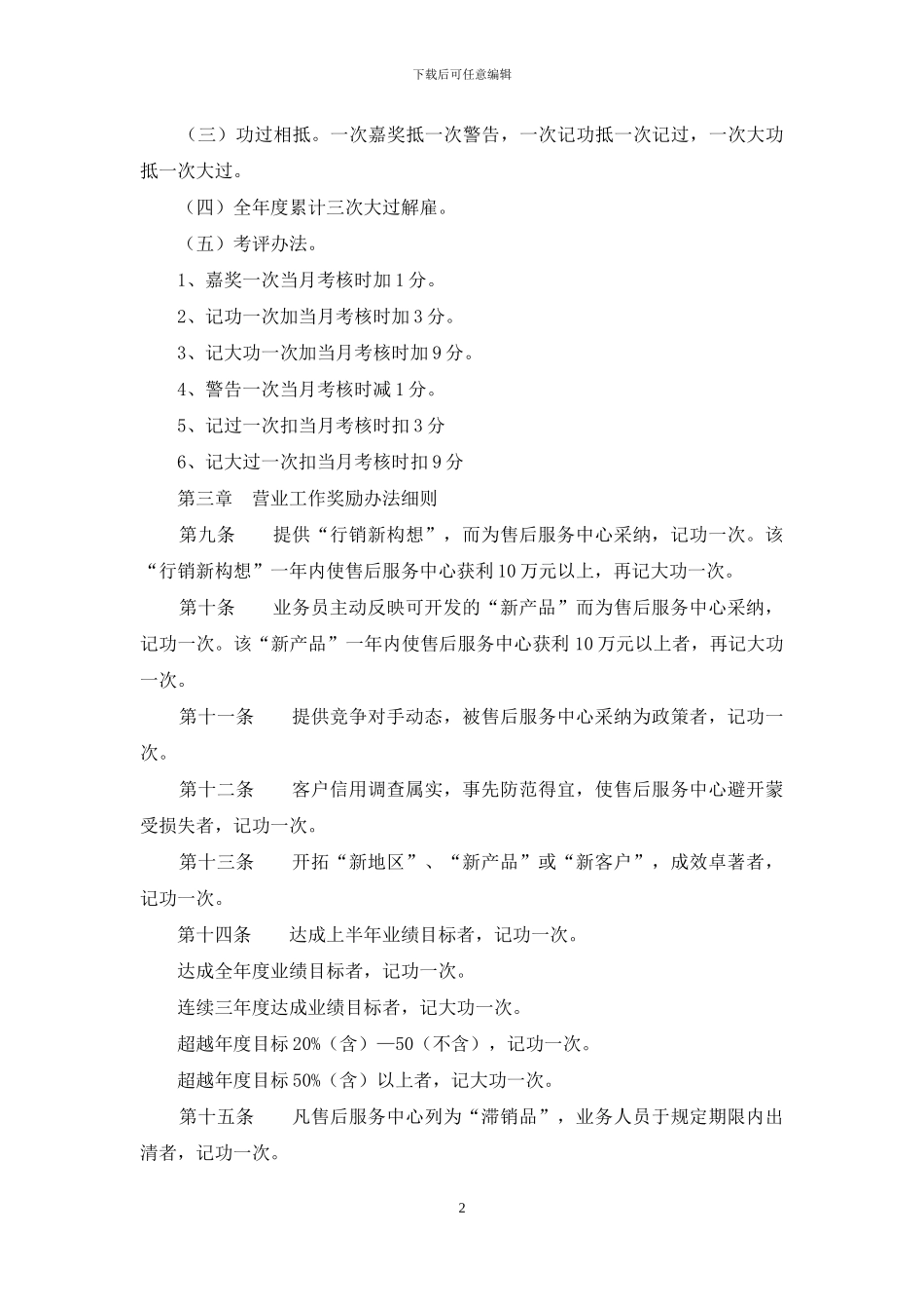 员工奖惩制度实施细则_第2页