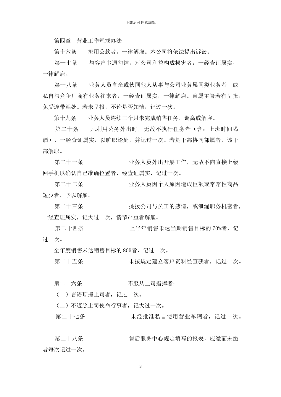 员工奖惩制度实施细则_第3页