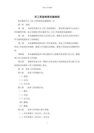员工奖惩制度实施细则