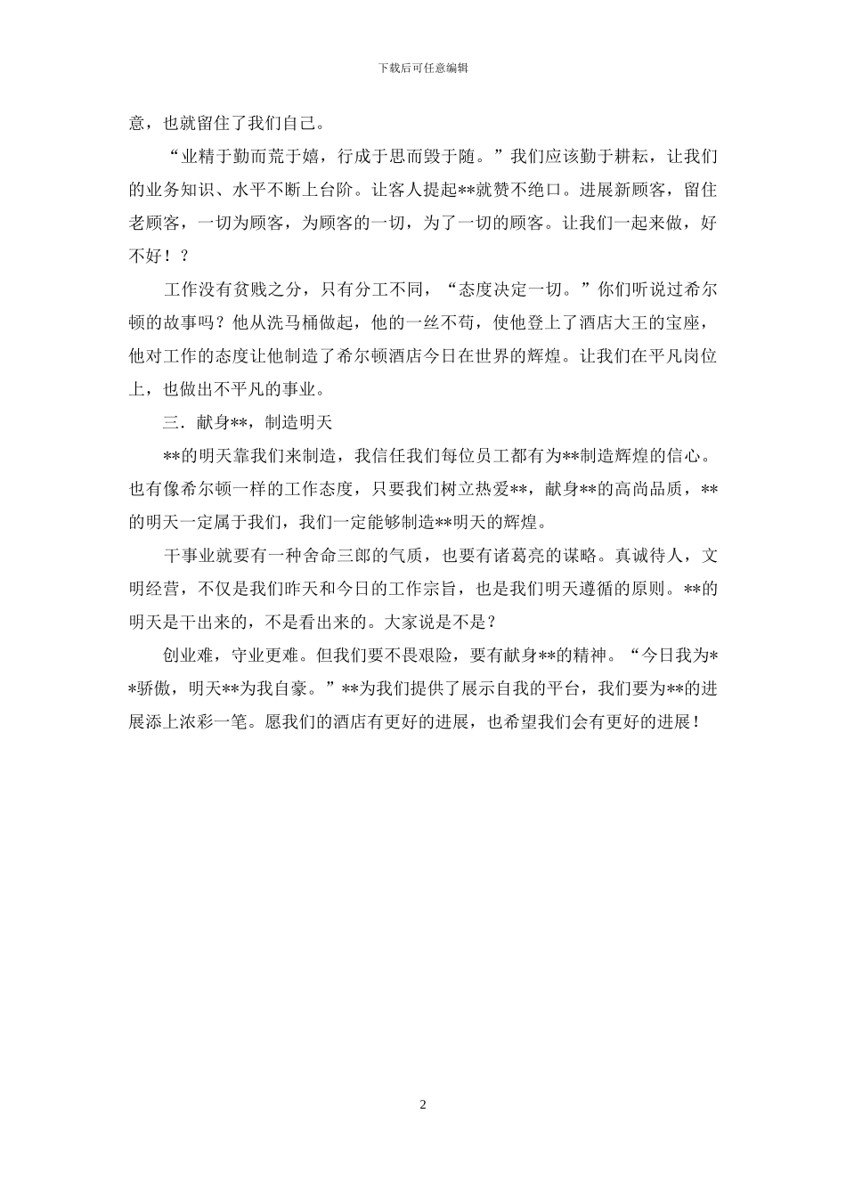 员工大会总经理发言_第2页