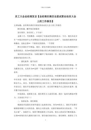 员工大会总经理发言