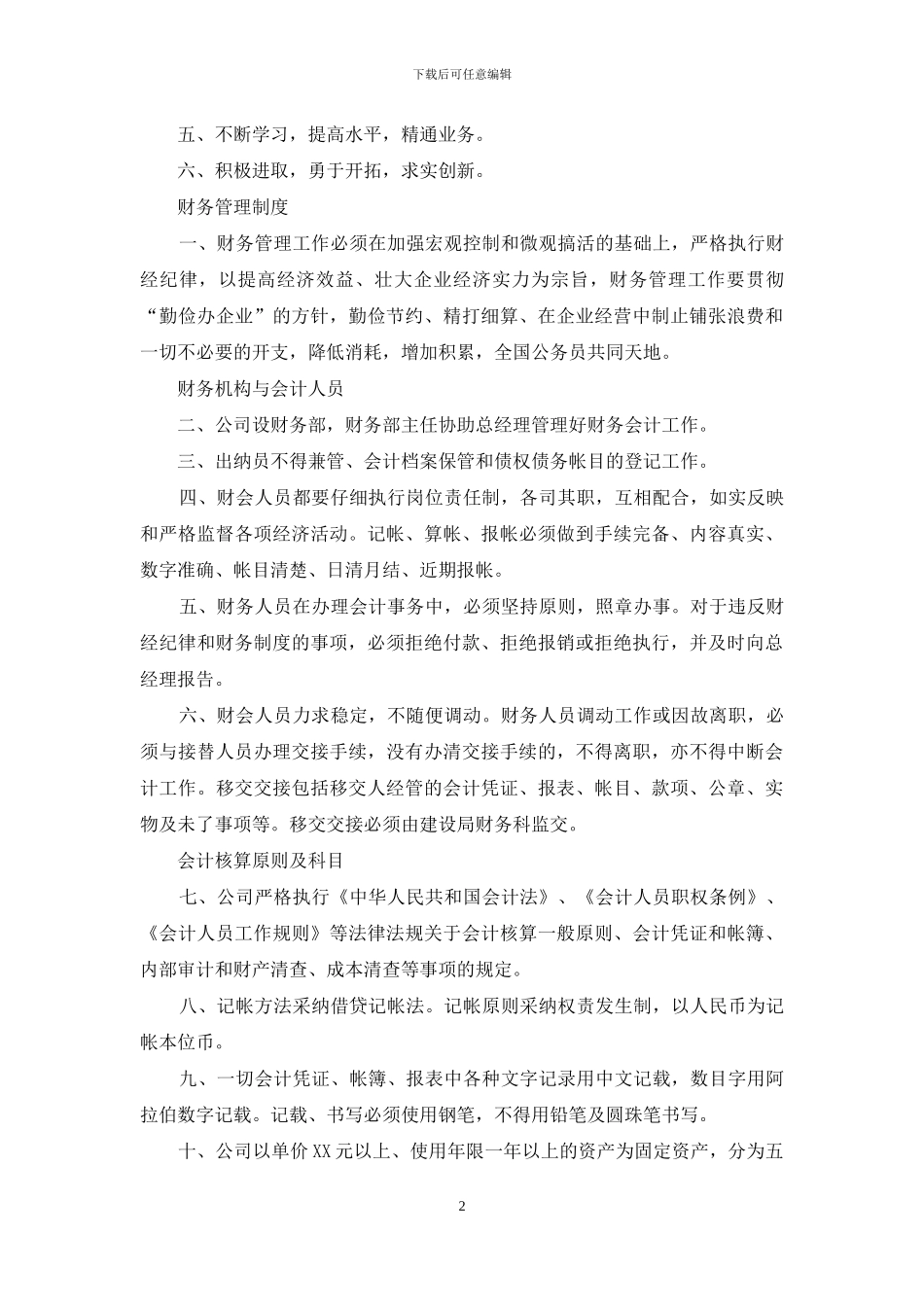 员工守则与规章制度_第2页