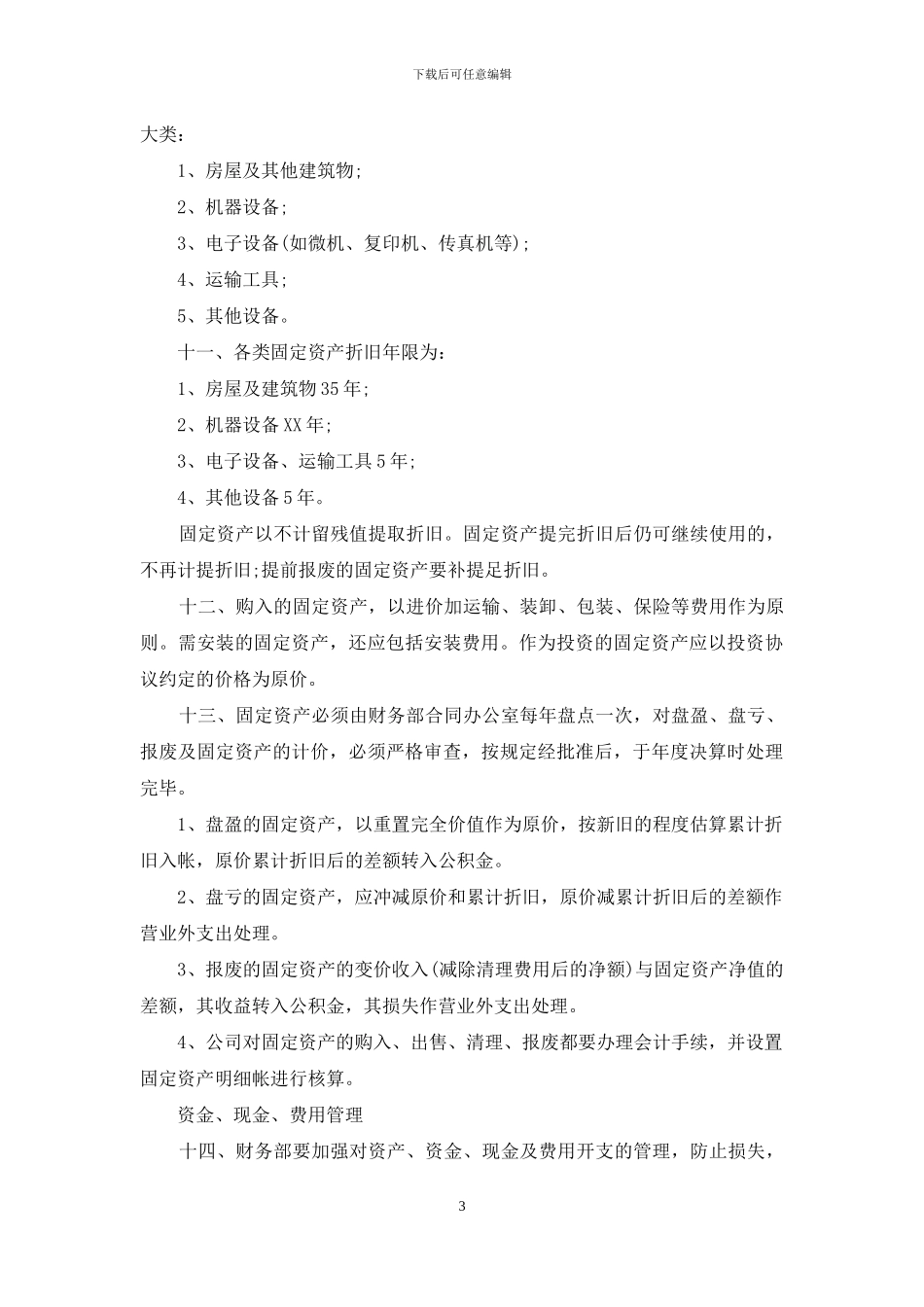 员工守则与规章制度_第3页