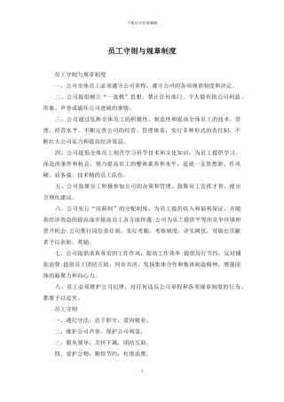 员工守则与规章制度