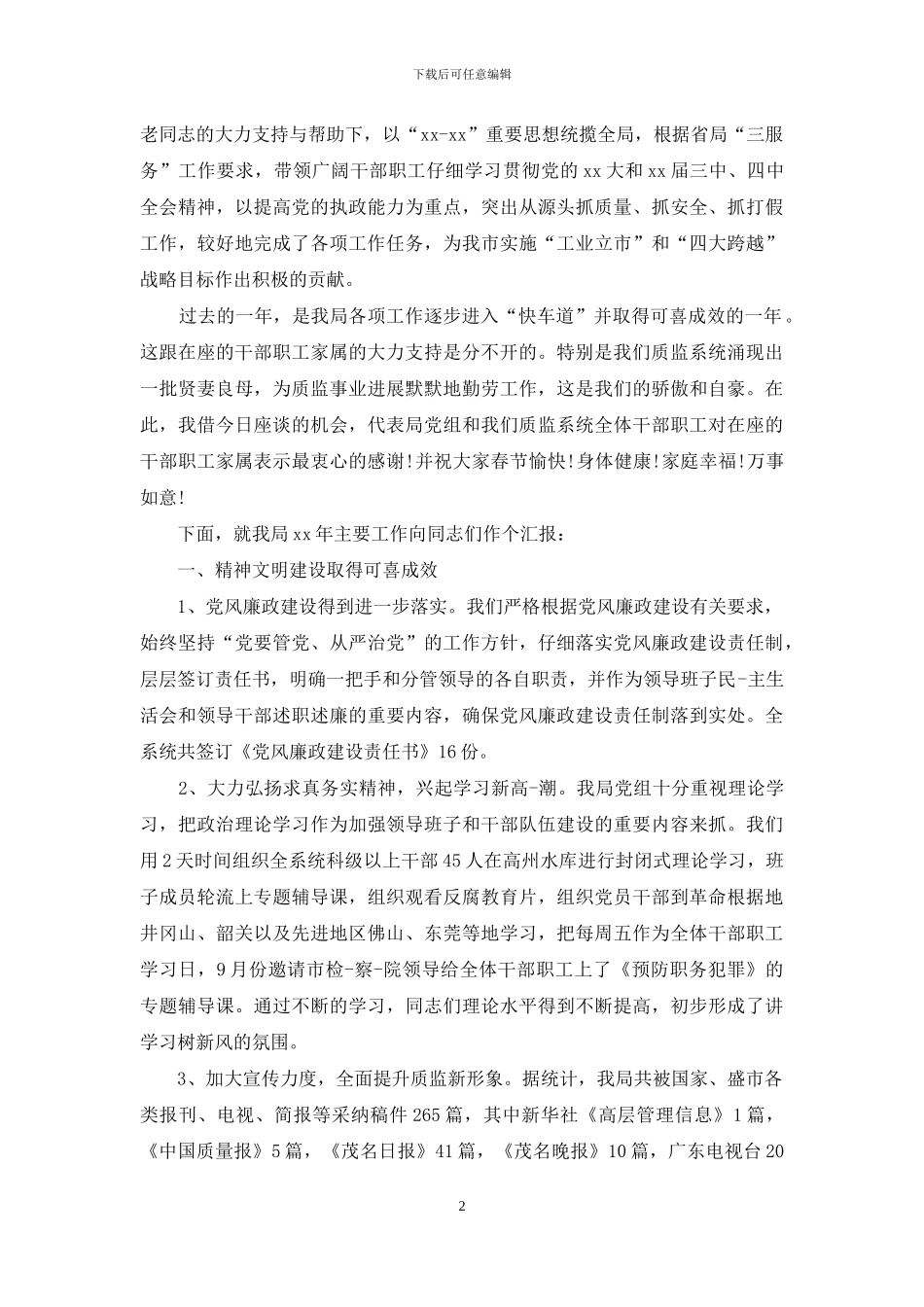 员工家属座谈会发言稿_第2页