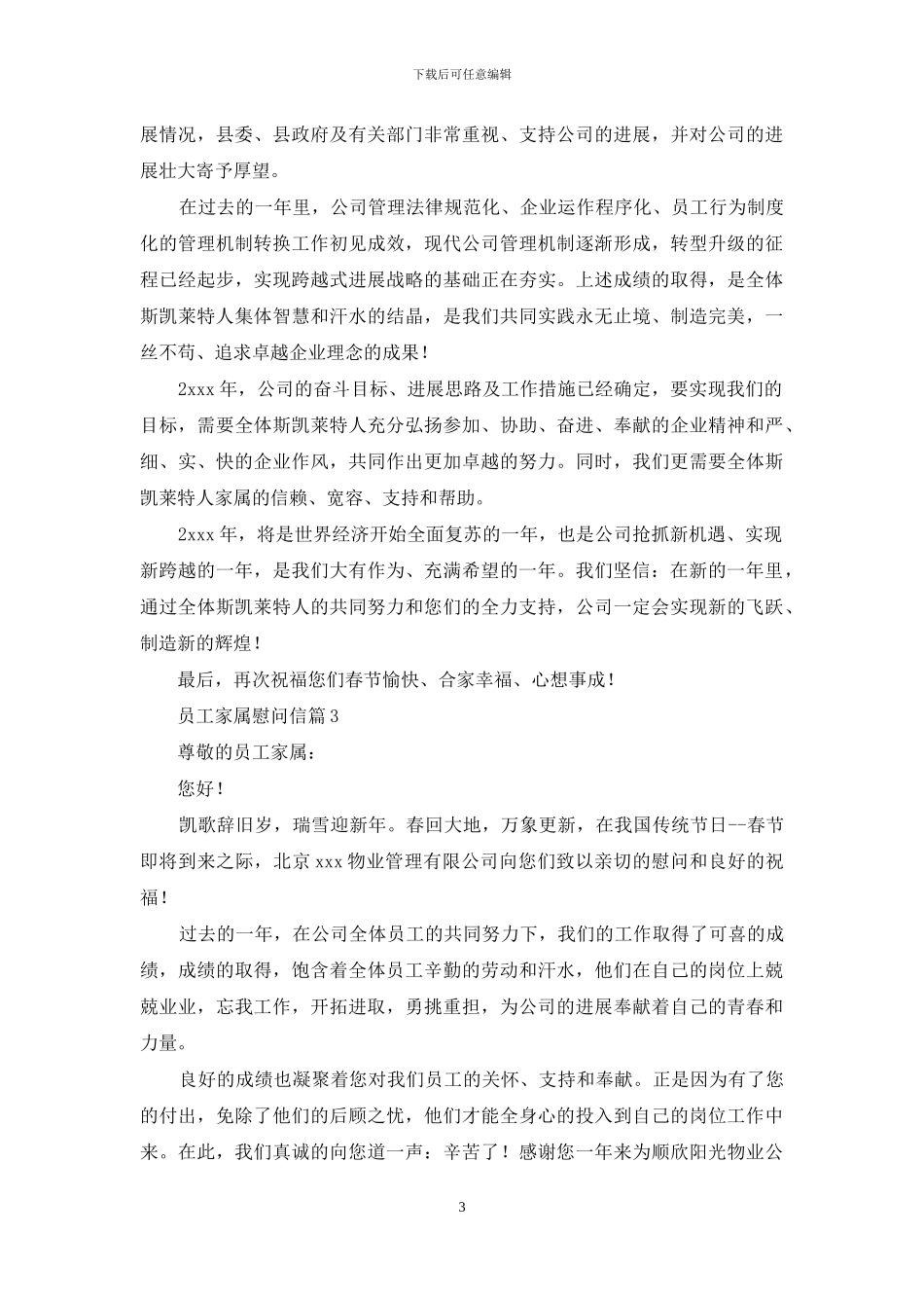 员工家属慰问信范文汇总九篇_第3页