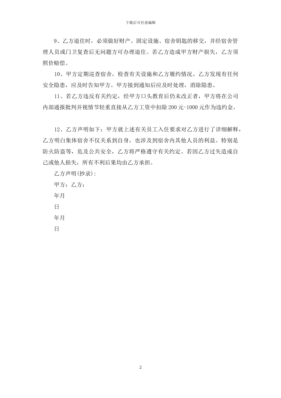 员工宿舍入住协议书_第2页