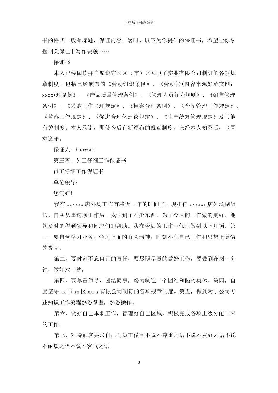 员工工作保证书_第2页