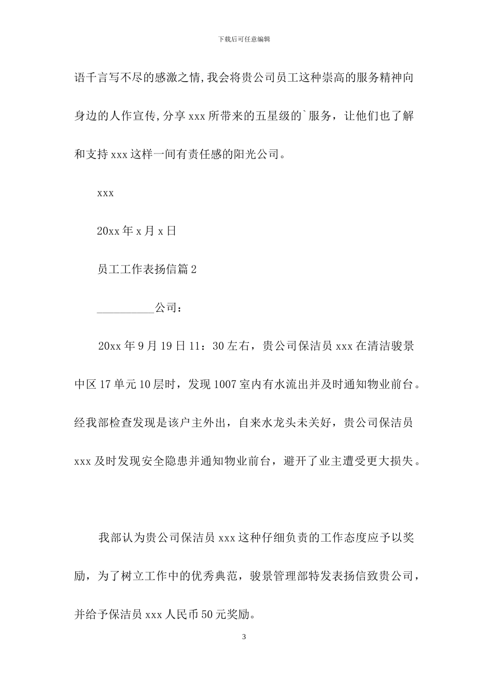 员工工作表扬信四篇-1_第3页