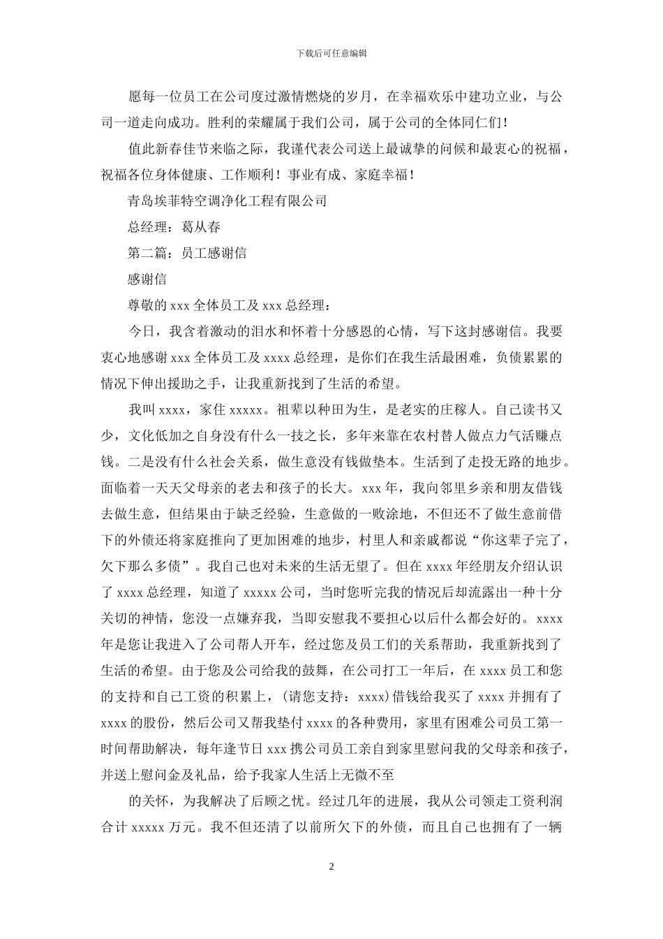 员工帮助感谢信_第2页