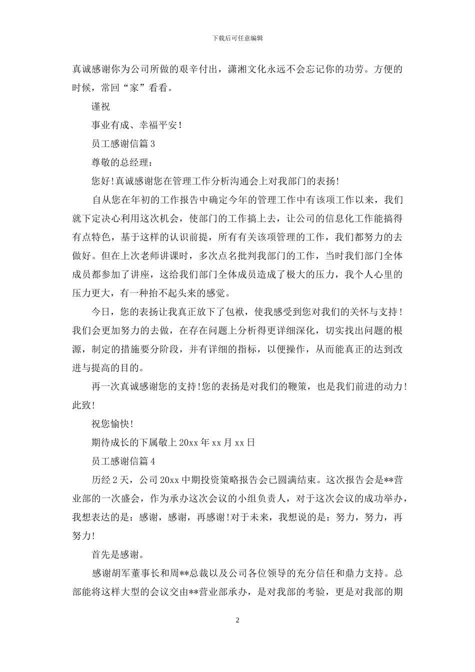 员工感谢信4篇_第2页