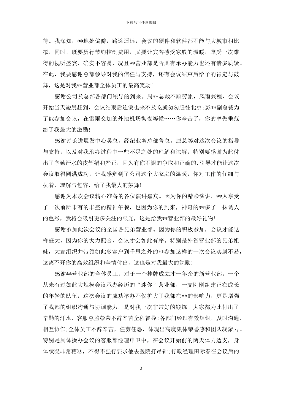 员工感谢信4篇_第3页