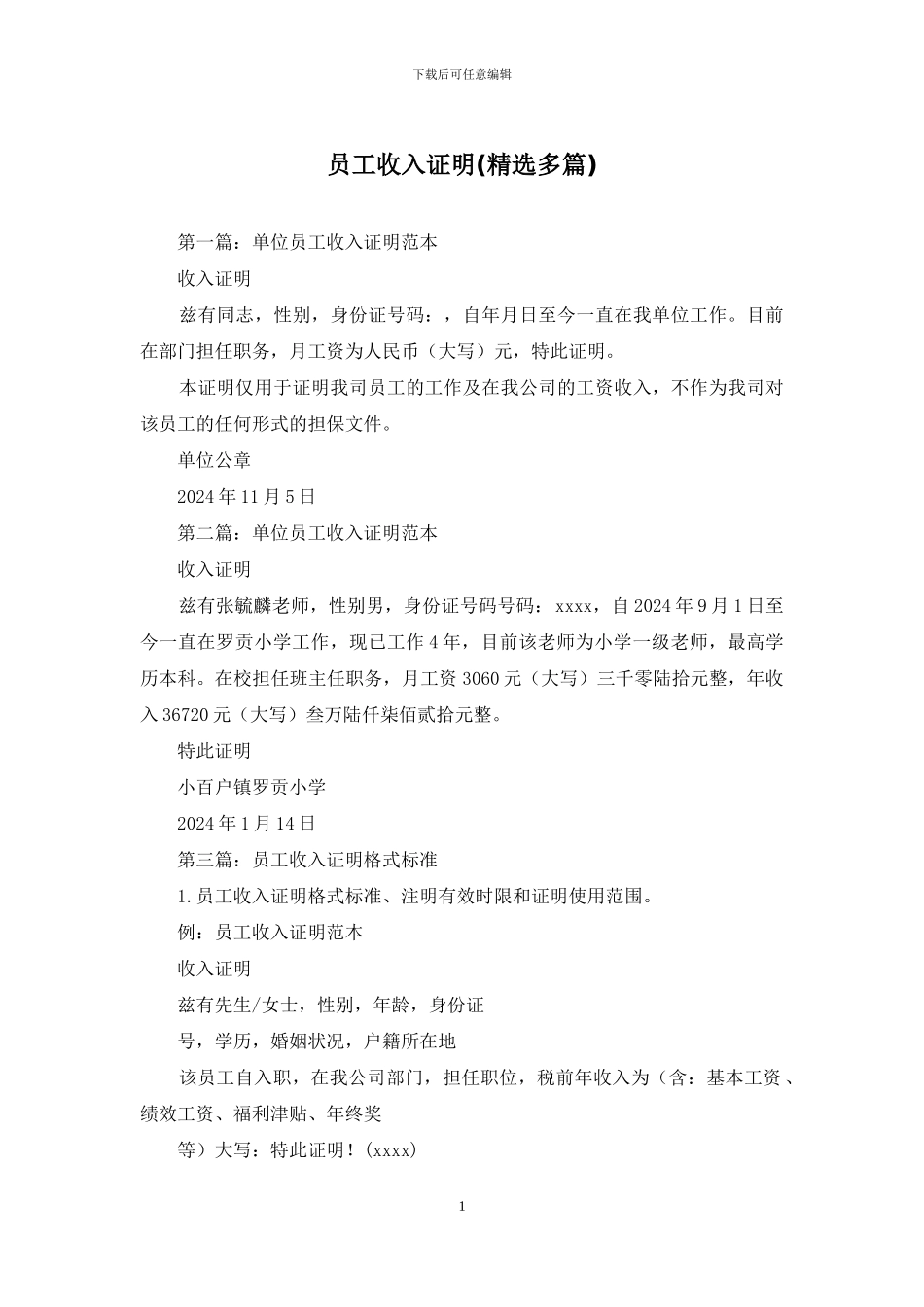员工收入证明_第1页