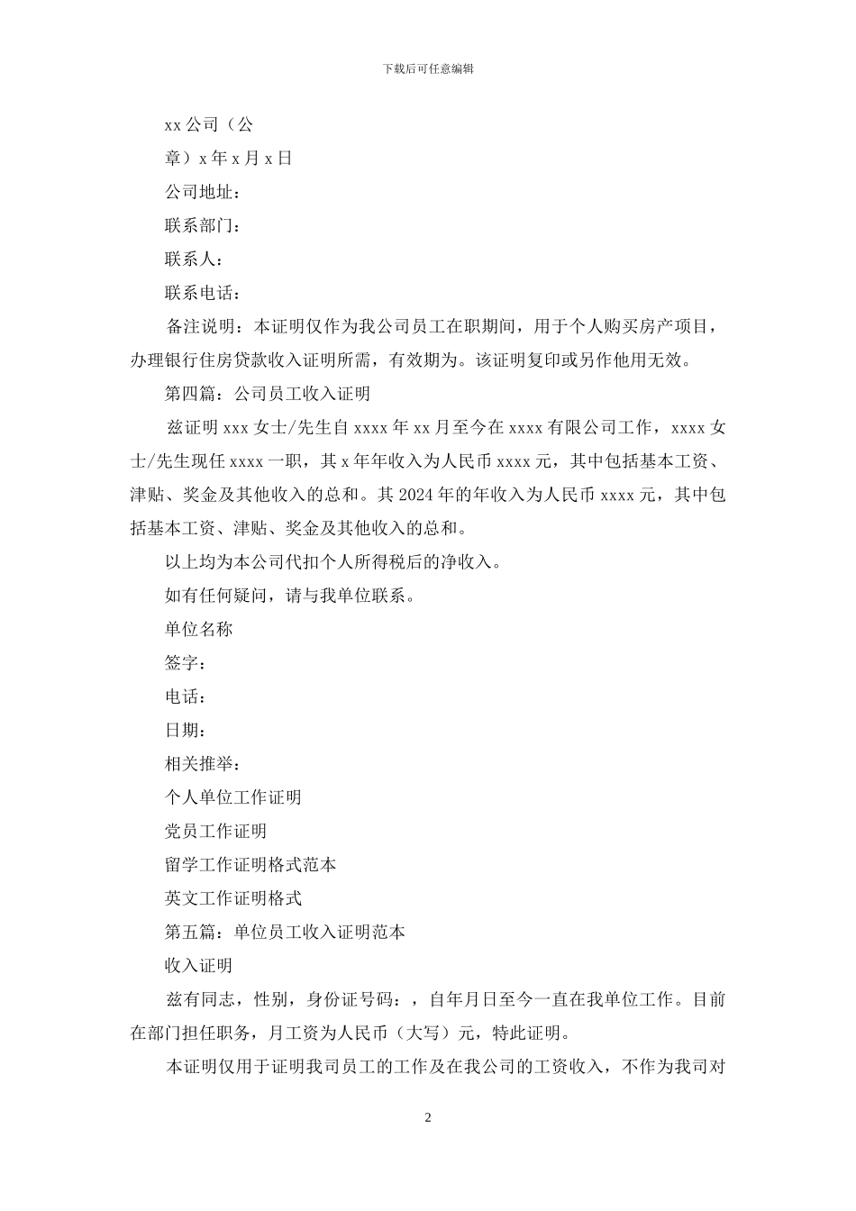 员工收入证明_第2页
