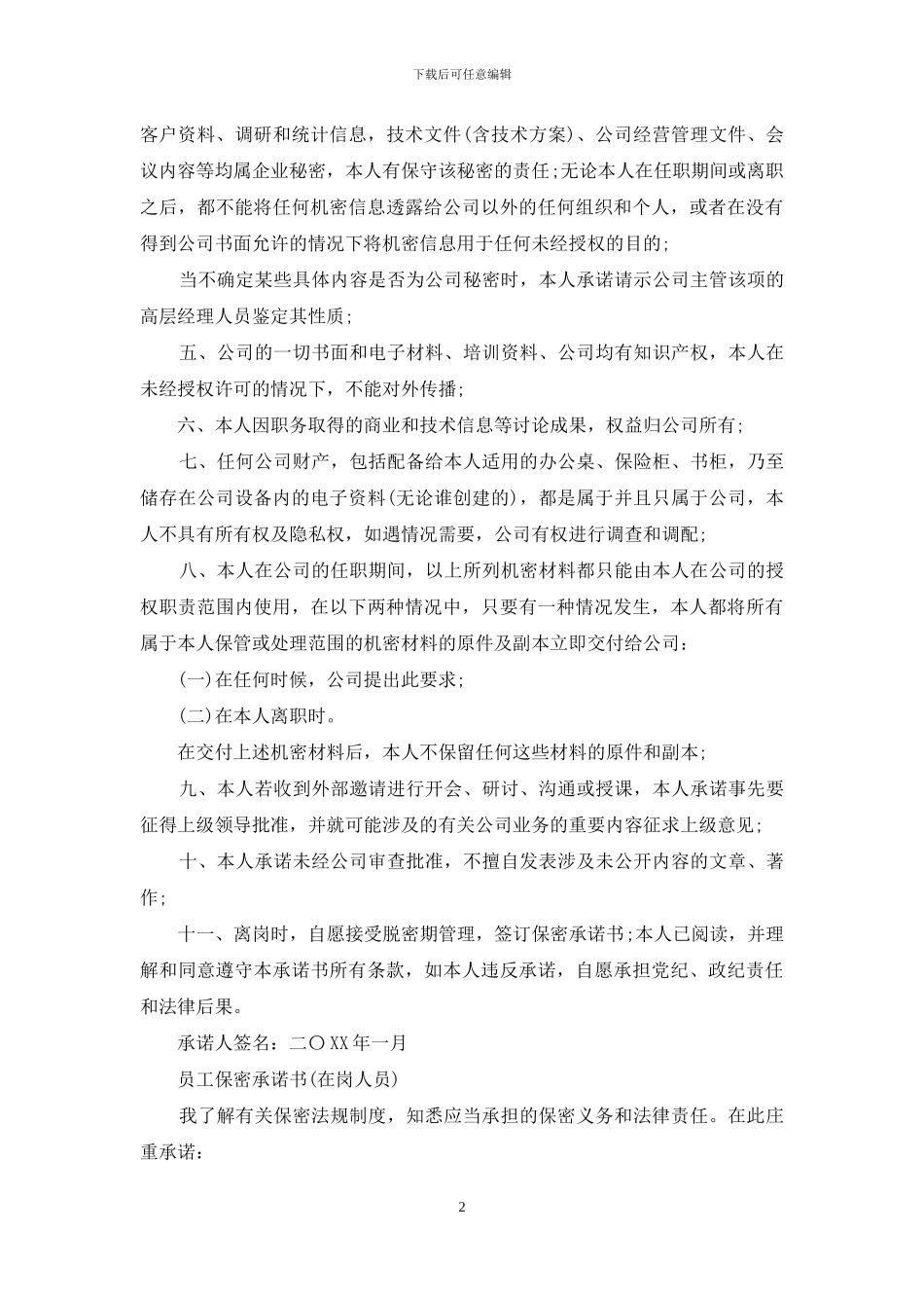 员工承诺书模板汇总九篇_第2页