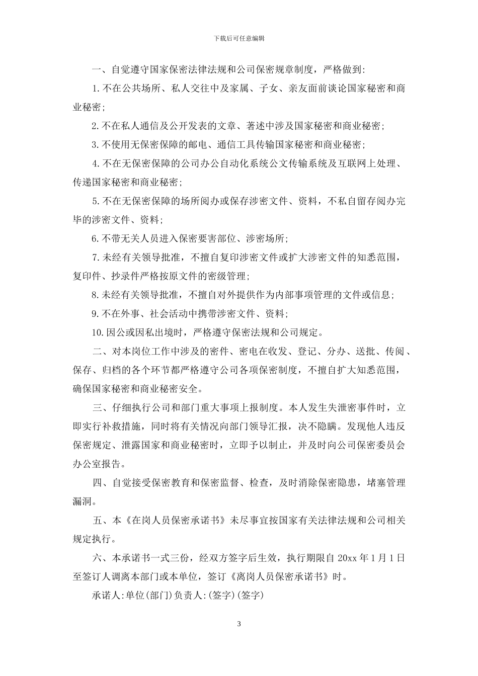 员工承诺书模板汇总九篇_第3页