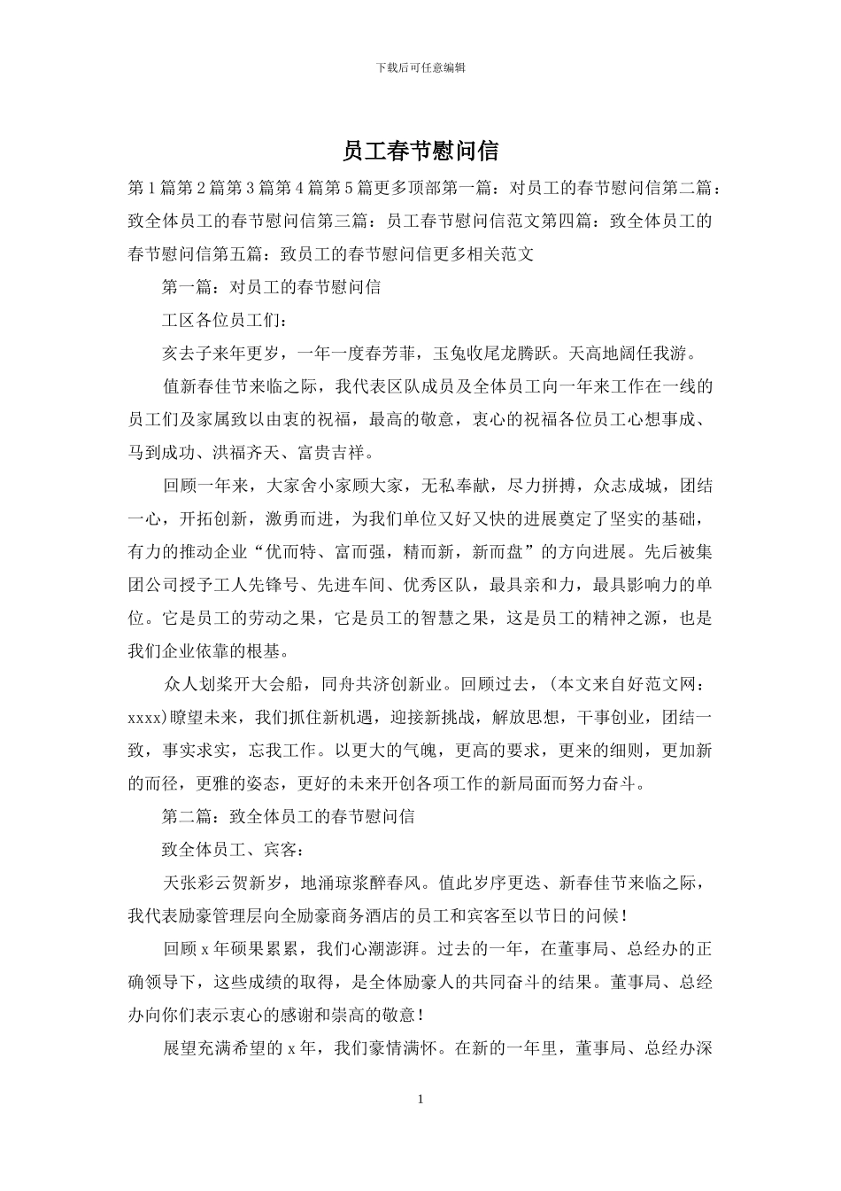 员工春节慰问信_第1页