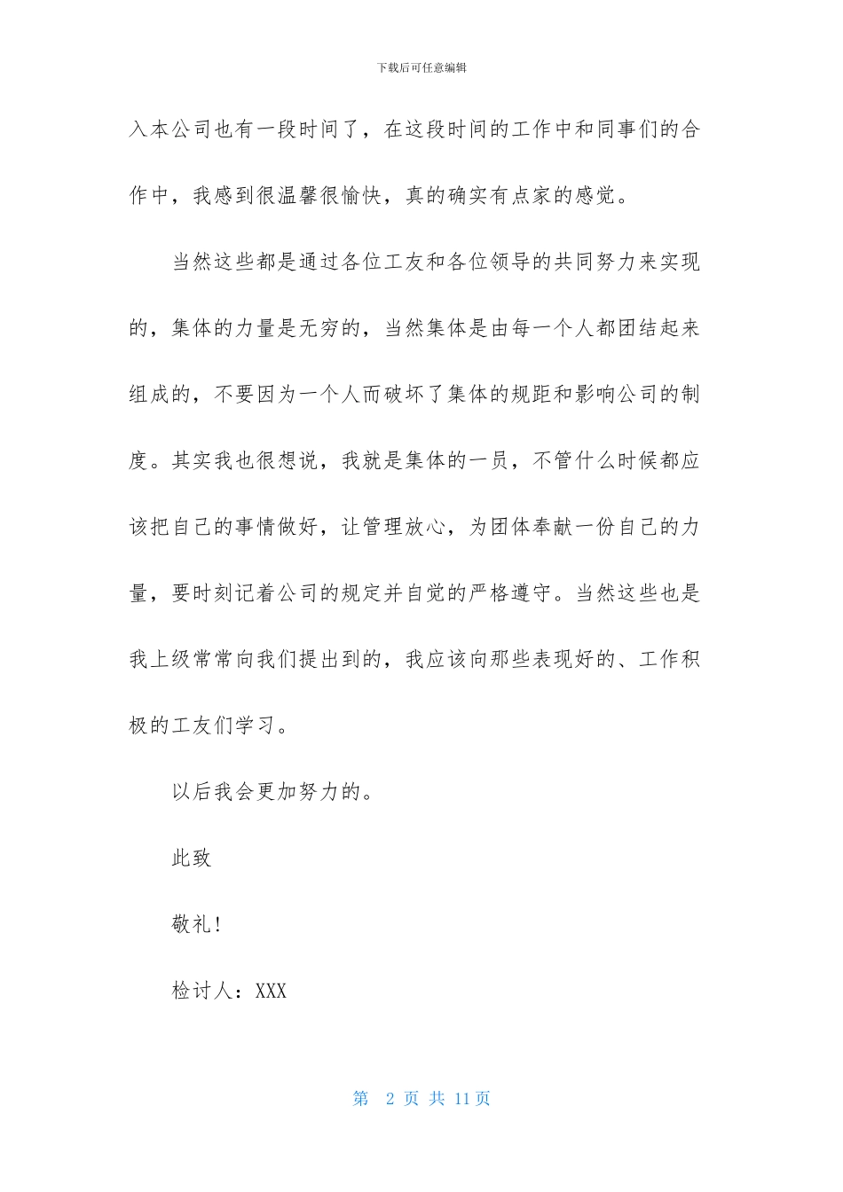 员工检讨书模板500字_第2页